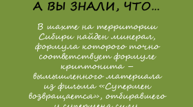 Камень для супермена
