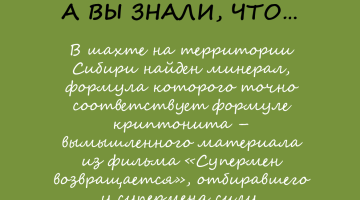 Камень для супермена