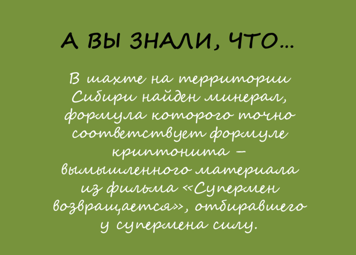 Камень для супермена