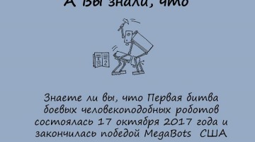 А вы знали?