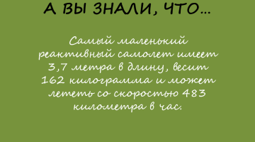 Самый маленький вихрь