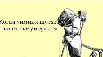 Шутки профессионалов