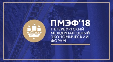 Закулисье ПМЭФ 2018: отдых интеллекта