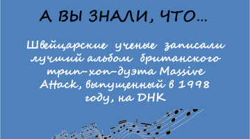 А вы знали?