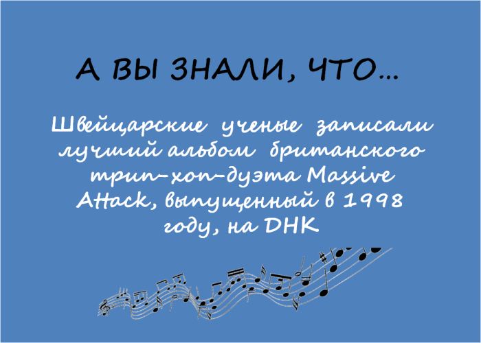А вы знали?
