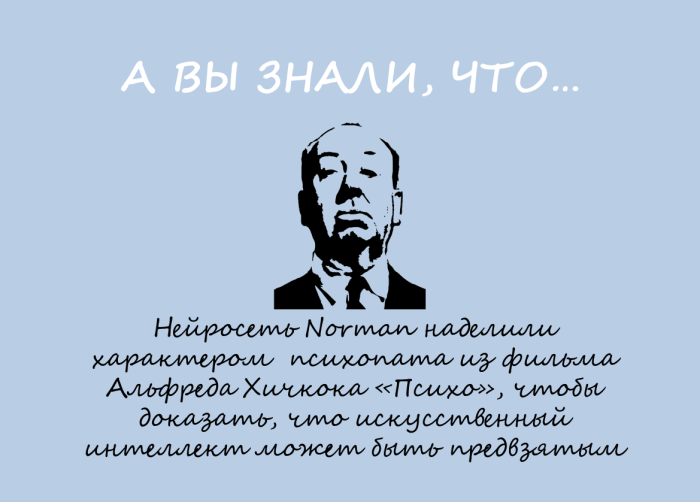 Нейросеть бывает предвзятой