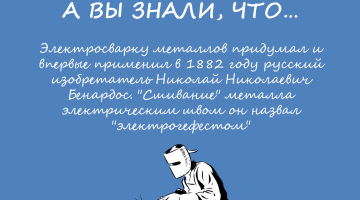 Что такое «электрогефест»?