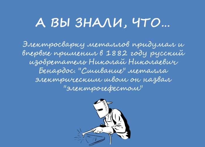 Что такое «электрогефест»?