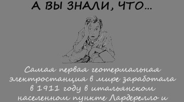 Что было в Лардерелло в 1911 году?