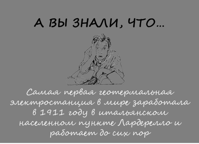 Что было в Лардерелло в 1911 году?