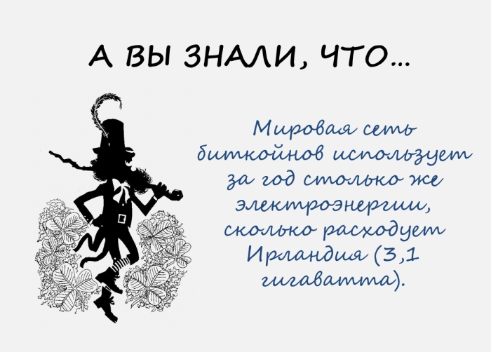 Кто обесточит нашу планету