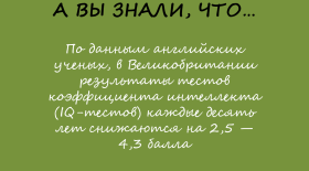 Почему люди не умнеют?