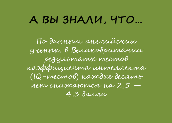 Почему люди не умнеют?