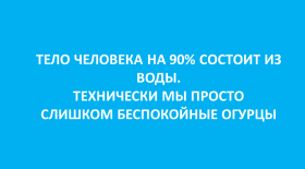 Биологи шутят