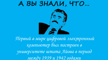 Мы не помним его таким…